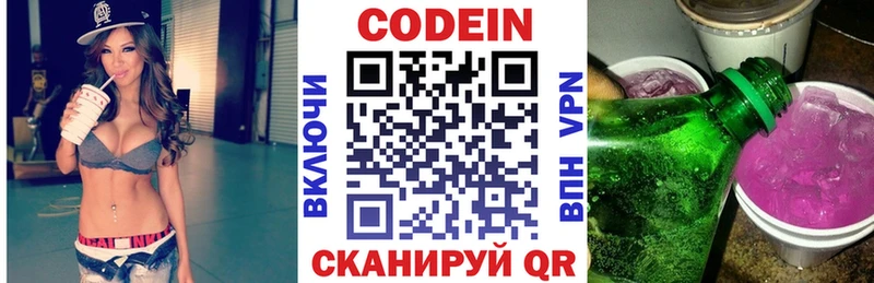Codein напиток Lean (лин)  Щёлкино 